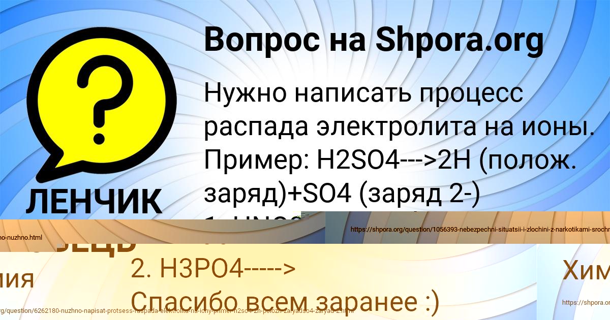 Картинка с текстом вопроса от пользователя ЛЕНЧИК БЫКОВЕЦЬ