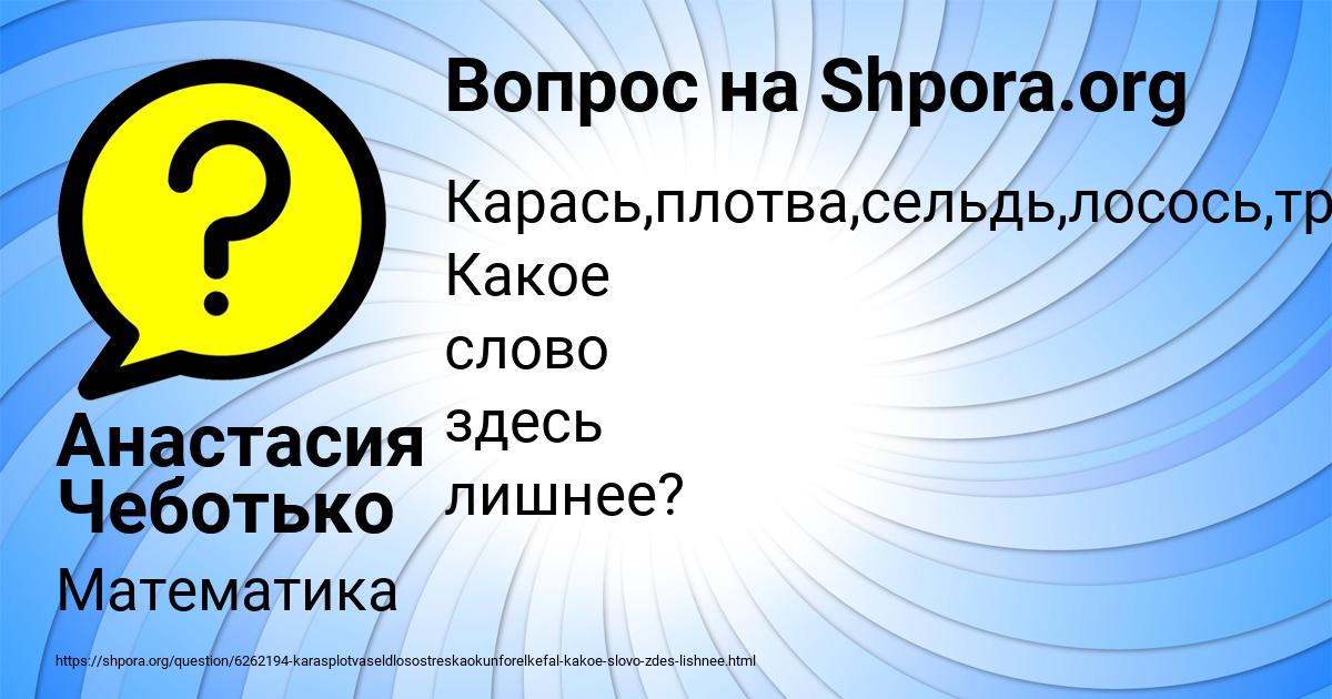 Картинка с текстом вопроса от пользователя Анастасия Чеботько