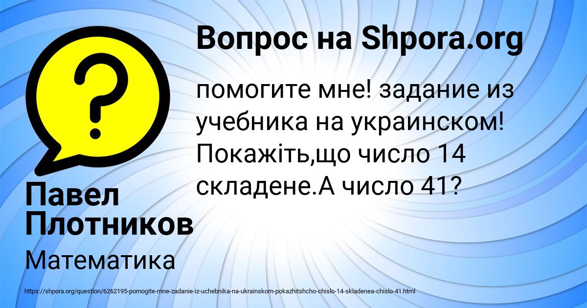 Картинка с текстом вопроса от пользователя Павел Плотников