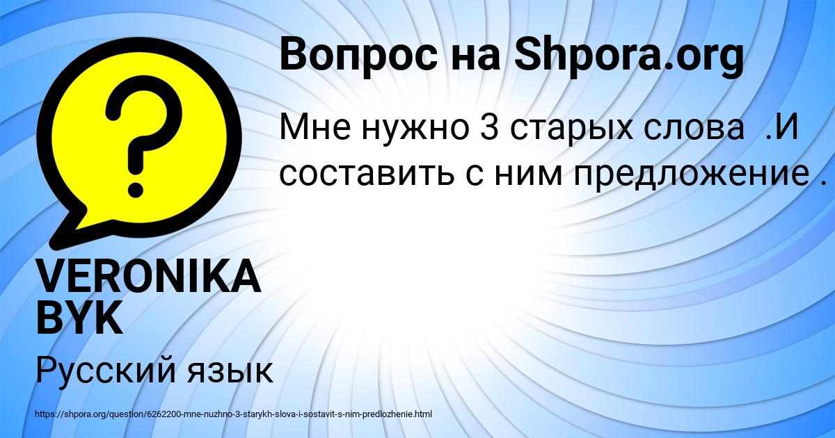 Картинка с текстом вопроса от пользователя VERONIKA BYK