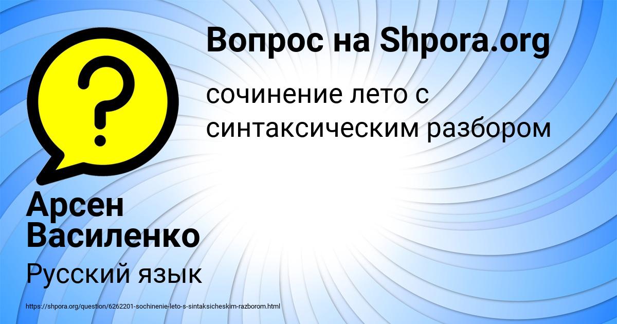 Картинка с текстом вопроса от пользователя Арсен Василенко