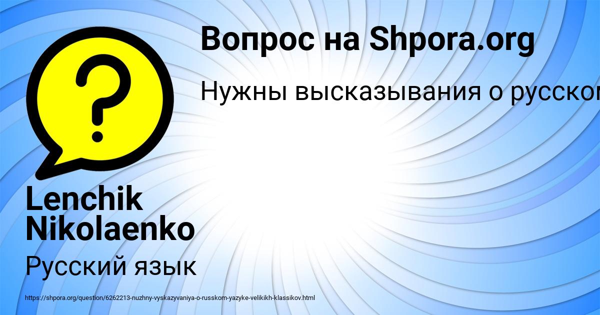 Картинка с текстом вопроса от пользователя Lenchik Nikolaenko
