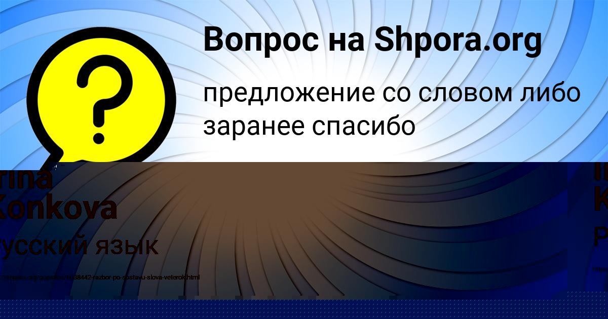 Картинка с текстом вопроса от пользователя Лина Бараболя