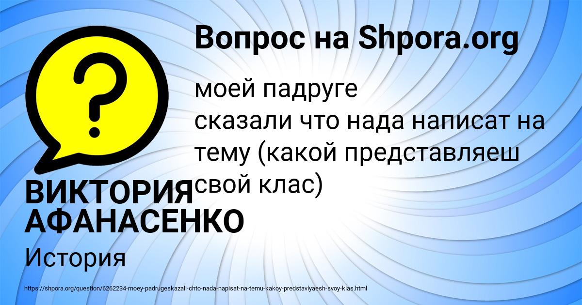 Картинка с текстом вопроса от пользователя ВИКТОРИЯ АФАНАСЕНКО