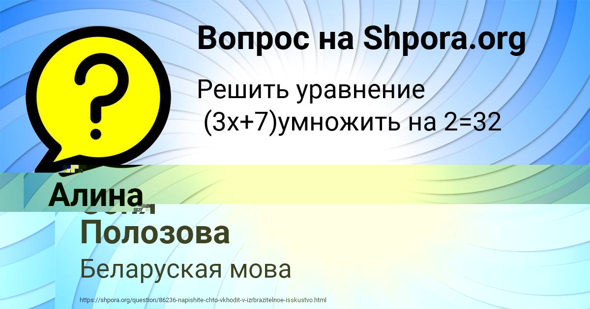 Картинка с текстом вопроса от пользователя Алина Денисова