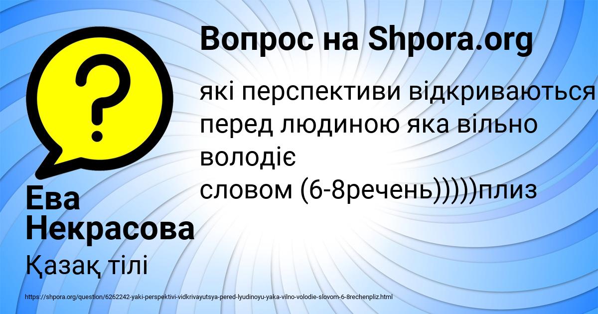 Картинка с текстом вопроса от пользователя Ева Некрасова