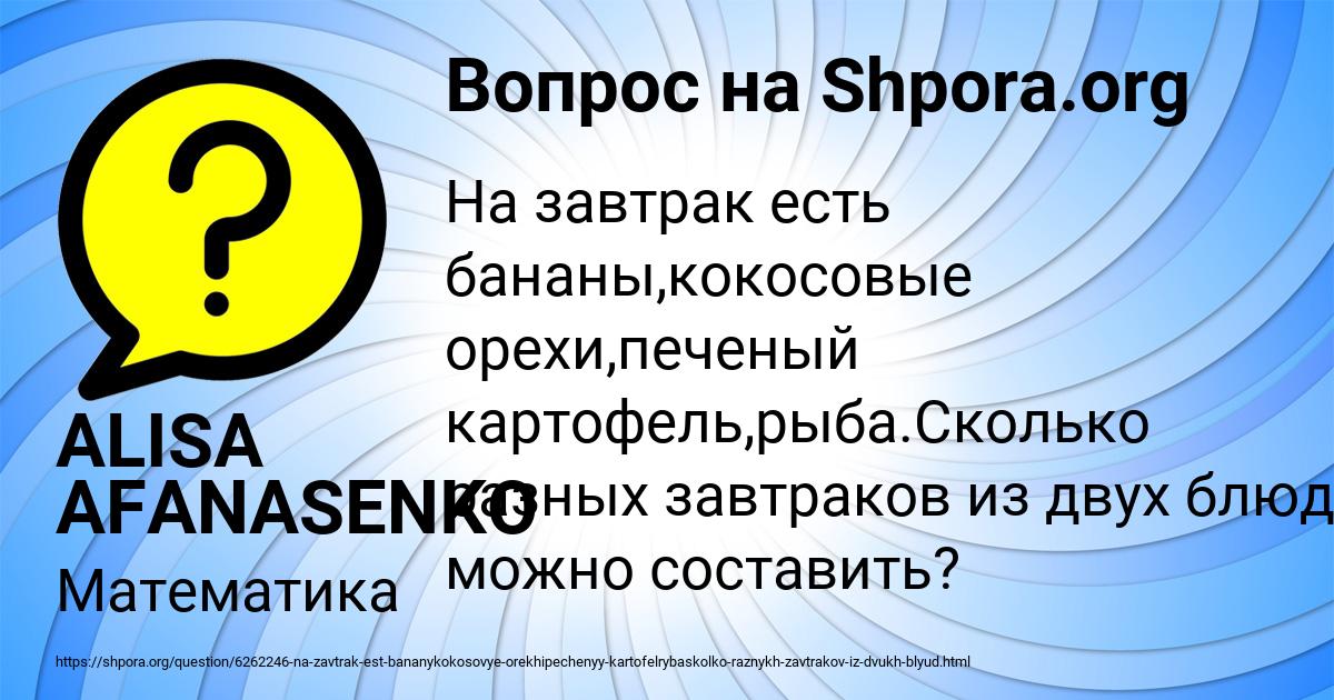 Картинка с текстом вопроса от пользователя ALISA AFANASENKO