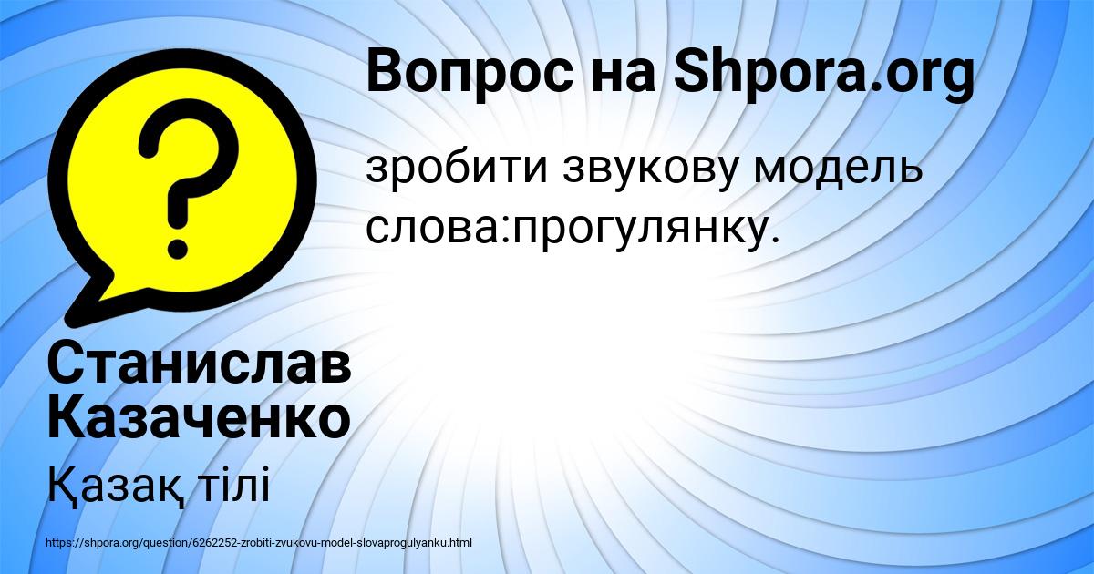 Картинка с текстом вопроса от пользователя Станислав Казаченко