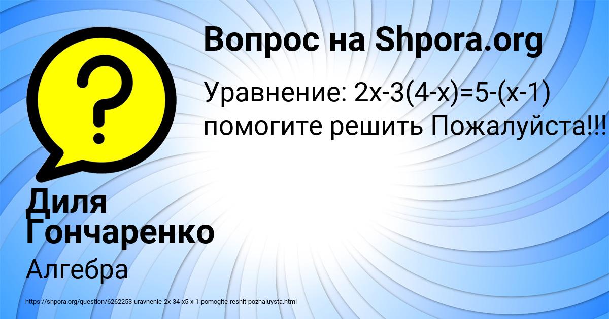 Картинка с текстом вопроса от пользователя Диля Гончаренко