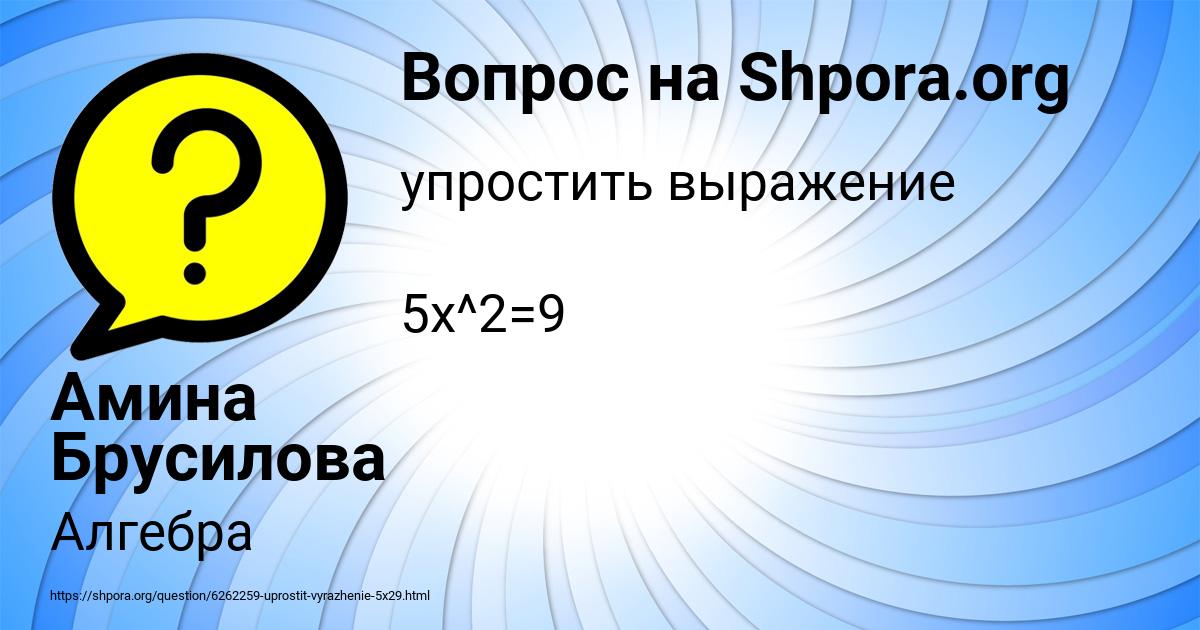 Картинка с текстом вопроса от пользователя Амина Брусилова