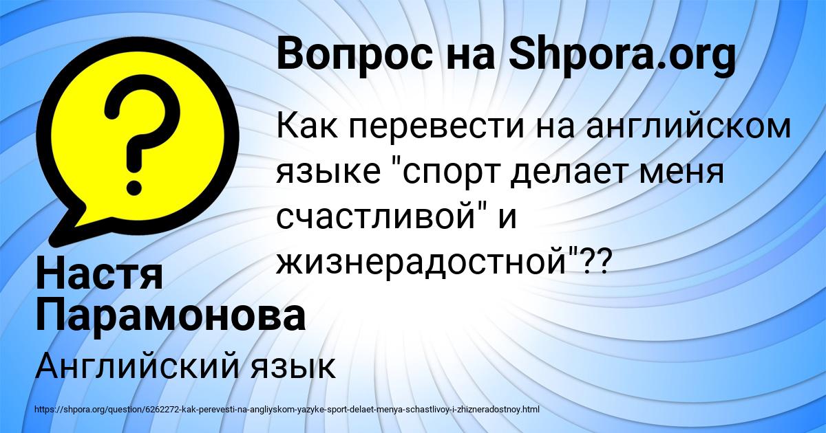 Картинка с текстом вопроса от пользователя Настя Парамонова