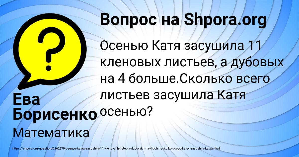 Картинка с текстом вопроса от пользователя Ева Борисенко