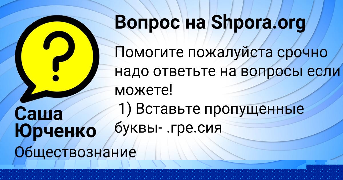 Картинка с текстом вопроса от пользователя TIMUR GAPONENKO