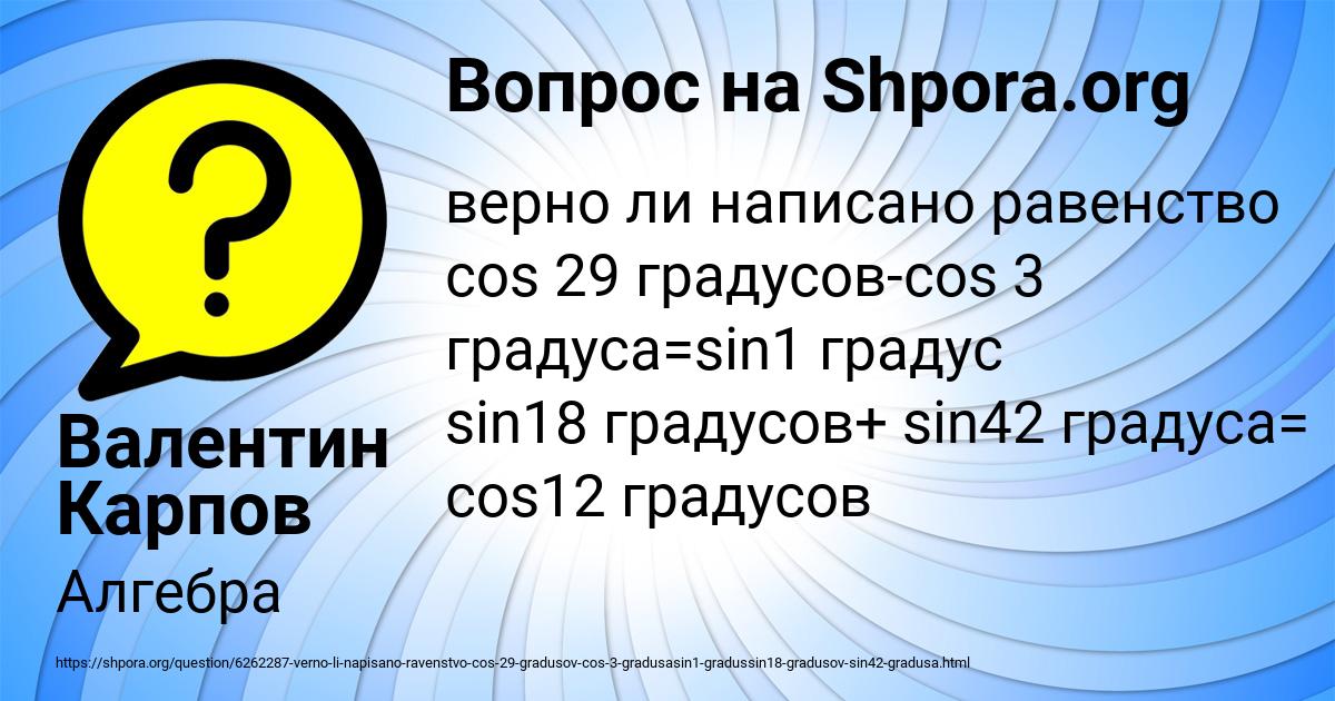 Картинка с текстом вопроса от пользователя Валентин Карпов