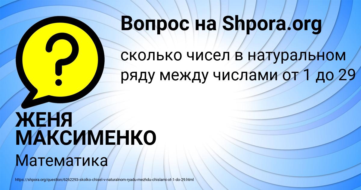 Картинка с текстом вопроса от пользователя ЖЕНЯ МАКСИМЕНКО
