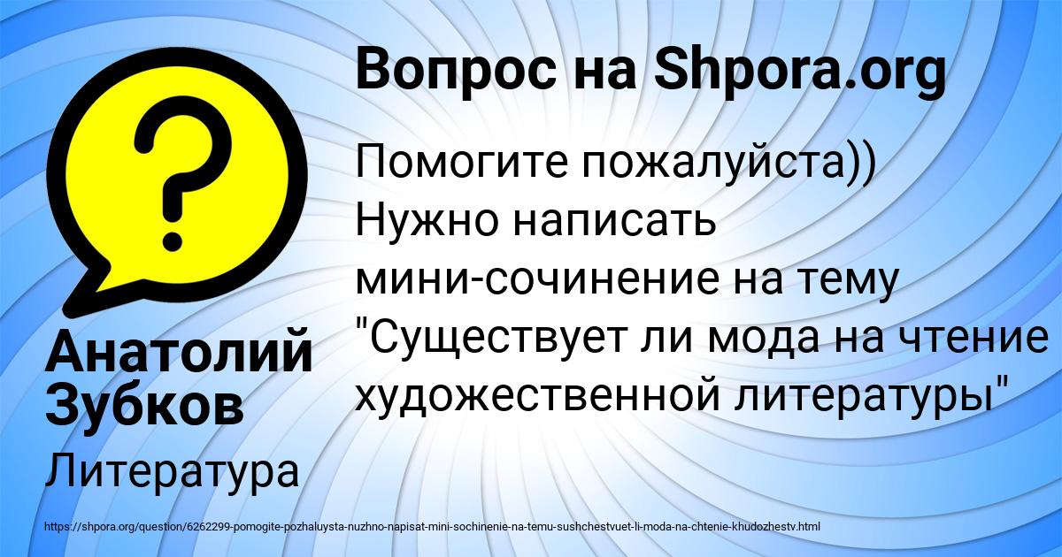 Картинка с текстом вопроса от пользователя Анатолий Зубков