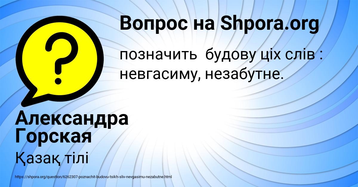 Картинка с текстом вопроса от пользователя Александра Горская
