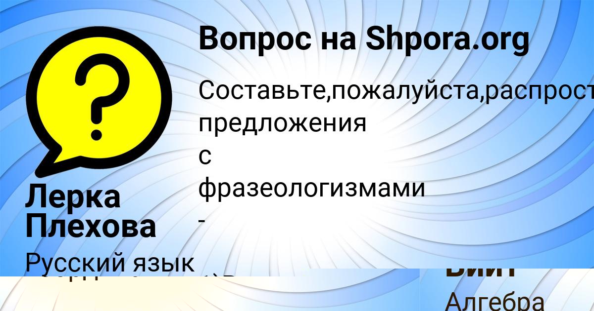 Картинка с текстом вопроса от пользователя Максим Вийт