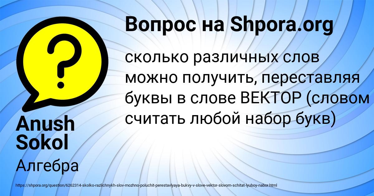 Картинка с текстом вопроса от пользователя Anush Sokol