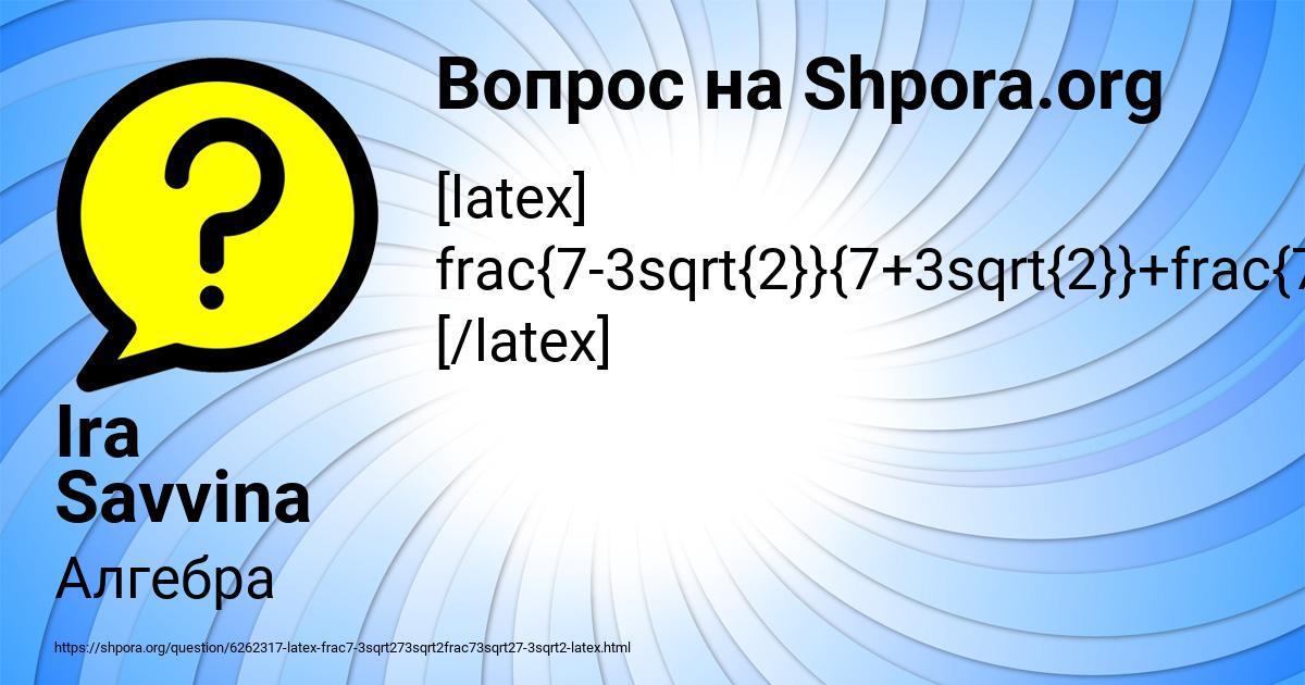 Картинка с текстом вопроса от пользователя Ira Savvina