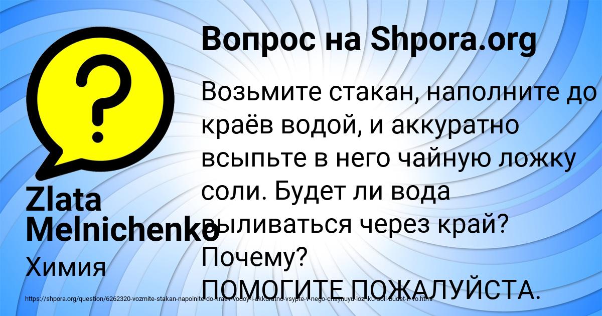 Картинка с текстом вопроса от пользователя Zlata Melnichenko