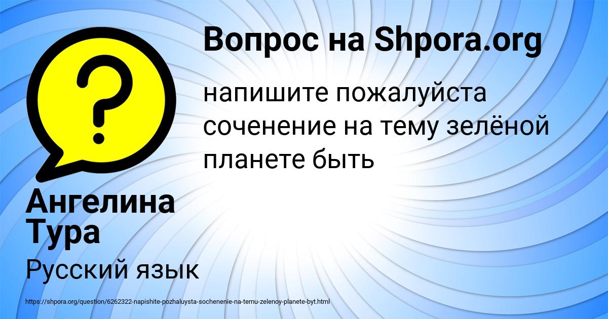 Картинка с текстом вопроса от пользователя Ангелина Тура