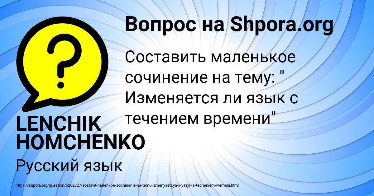 Картинка с текстом вопроса от пользователя LENCHIK HOMCHENKO