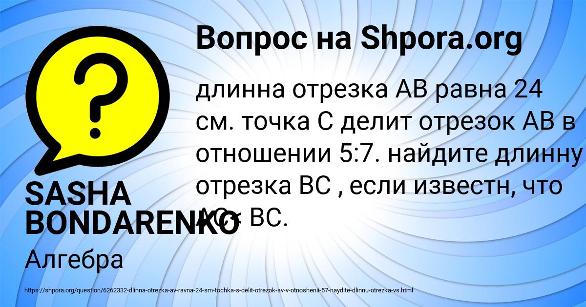 Картинка с текстом вопроса от пользователя SASHA BONDARENKO