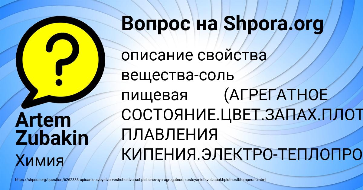 Картинка с текстом вопроса от пользователя Artem Zubakin