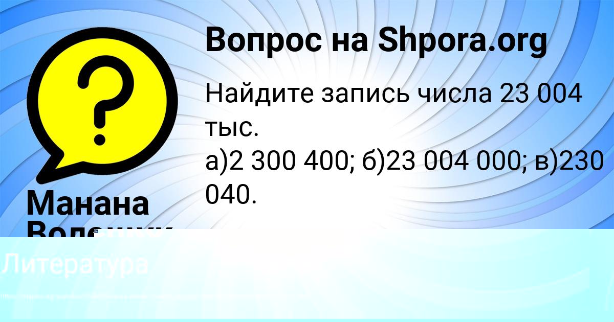 Картинка с текстом вопроса от пользователя Манана Волощук