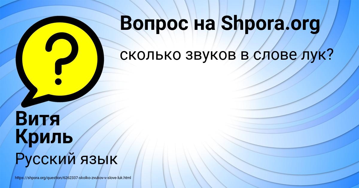 Картинка с текстом вопроса от пользователя Витя Криль