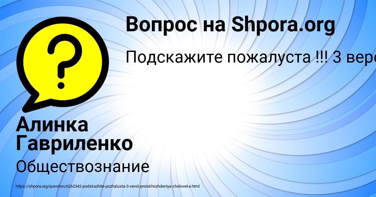 Картинка с текстом вопроса от пользователя Алинка Гавриленко