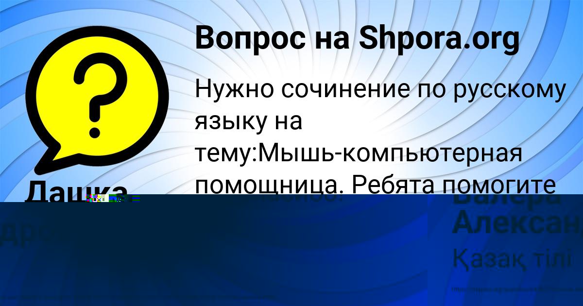 Картинка с текстом вопроса от пользователя Дашка Михайлова