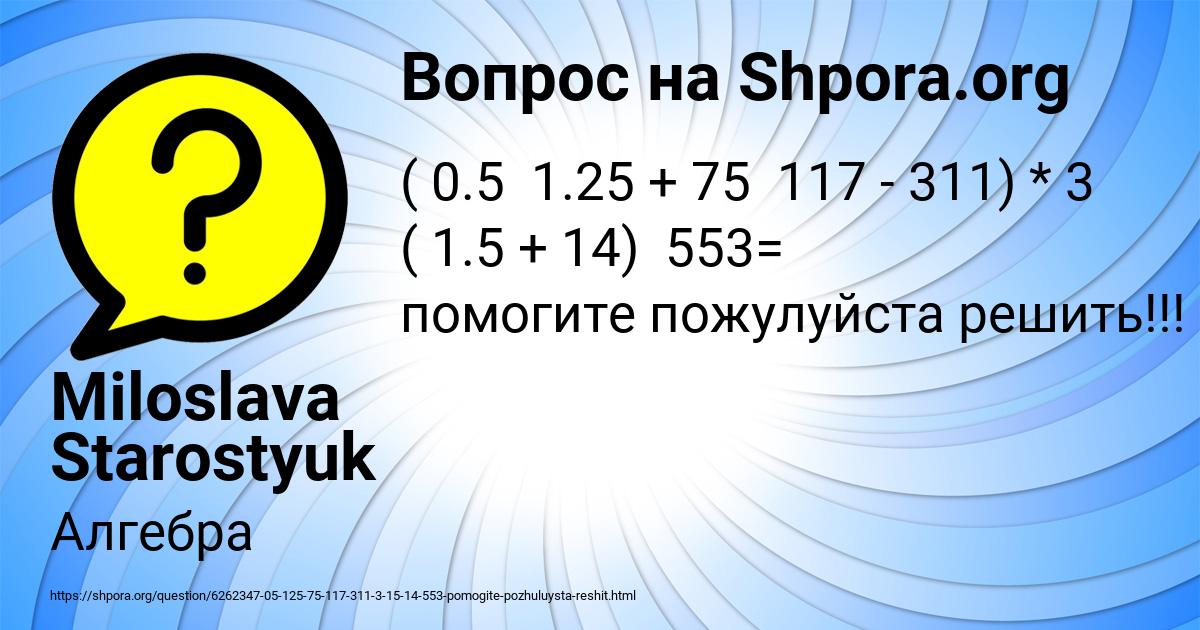 Картинка с текстом вопроса от пользователя Miloslava Starostyuk