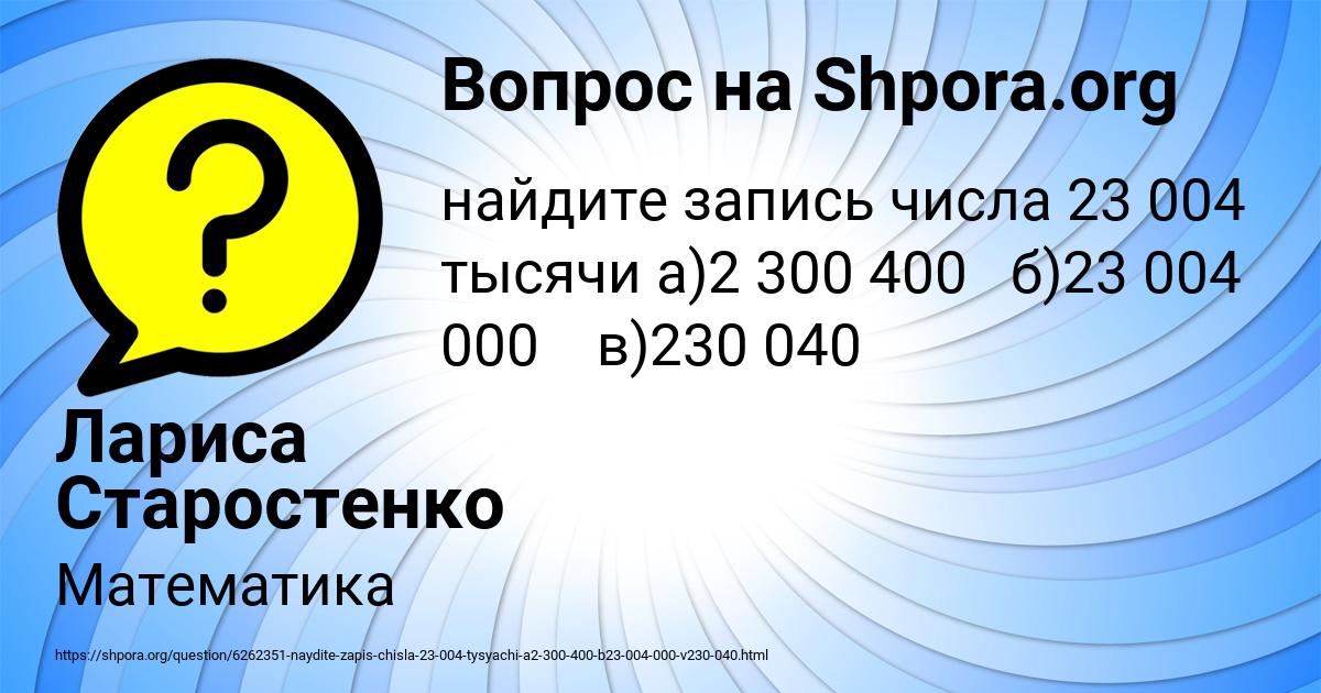 Картинка с текстом вопроса от пользователя Лариса Старостенко