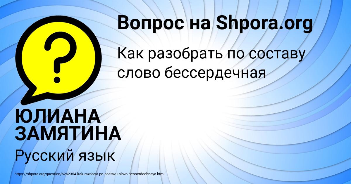 Картинка с текстом вопроса от пользователя ЮЛИАНА ЗАМЯТИНА