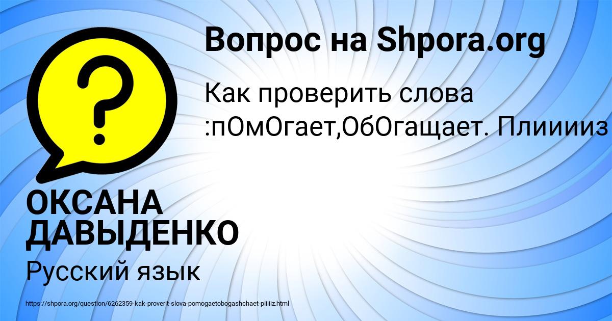 Картинка с текстом вопроса от пользователя ОКСАНА ДАВЫДЕНКО