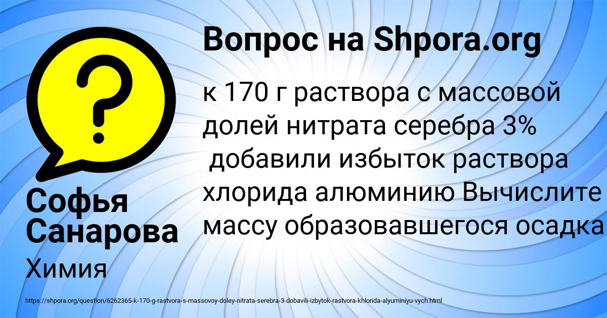 Картинка с текстом вопроса от пользователя Софья Санарова