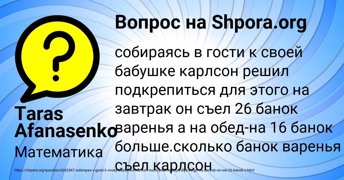 Картинка с текстом вопроса от пользователя Taras Afanasenko