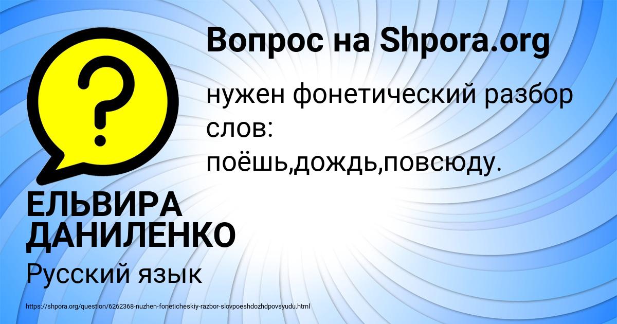Картинка с текстом вопроса от пользователя ЕЛЬВИРА ДАНИЛЕНКО