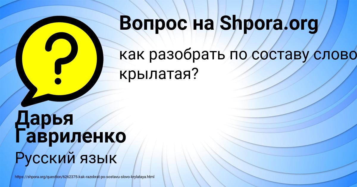 Картинка с текстом вопроса от пользователя Дарья Гавриленко