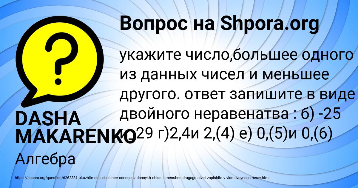 Картинка с текстом вопроса от пользователя DASHA MAKARENKO