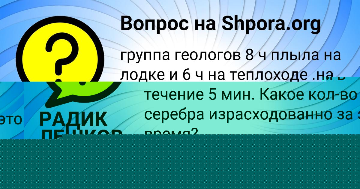 Картинка с текстом вопроса от пользователя Алсу Романенко