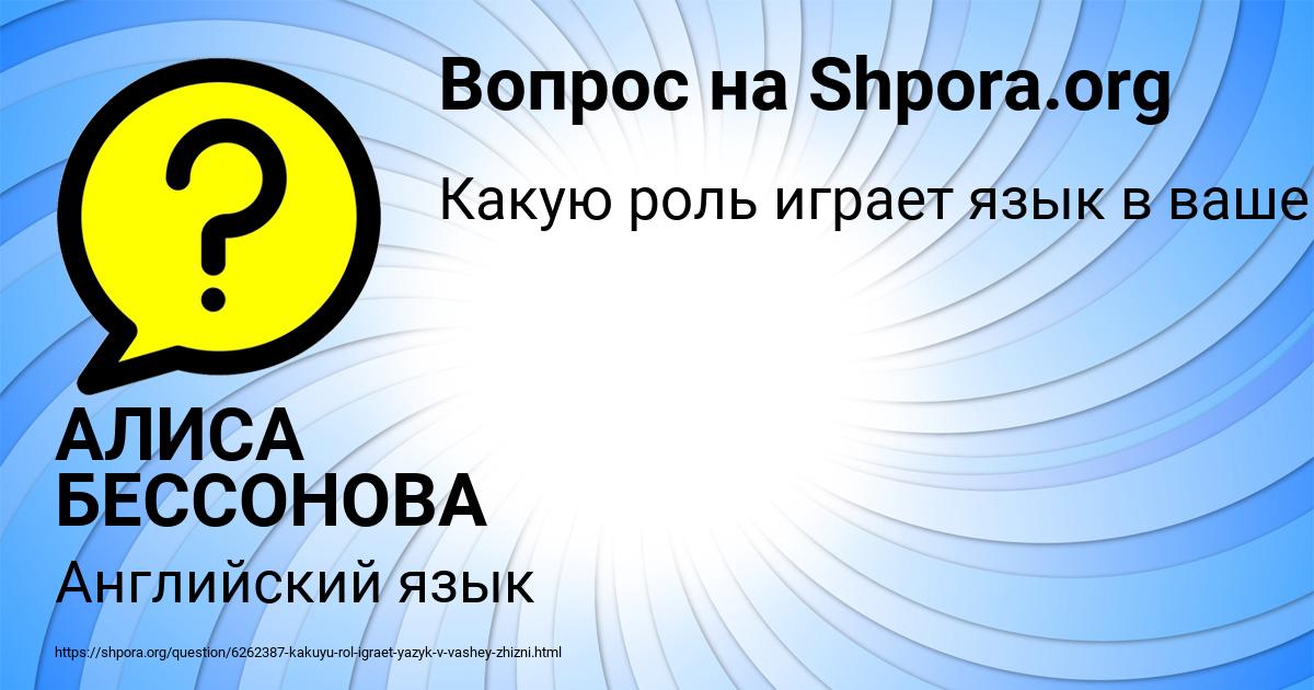 Картинка с текстом вопроса от пользователя АЛИСА БЕССОНОВА