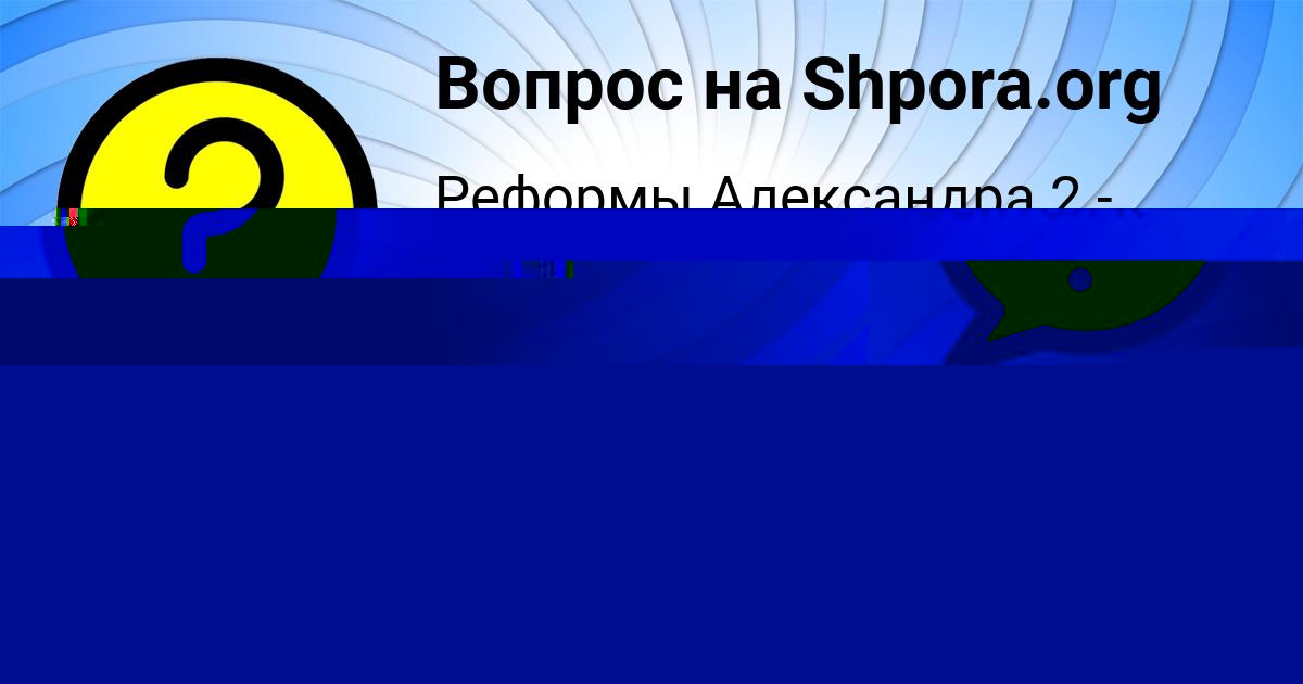 Картинка с текстом вопроса от пользователя ВАСИЛИСА ОДОЕВСКАЯ