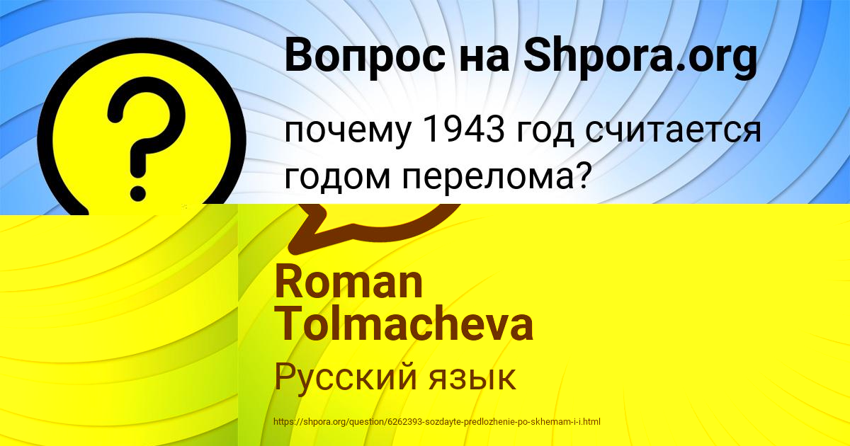 Картинка с текстом вопроса от пользователя Roman Tolmacheva
