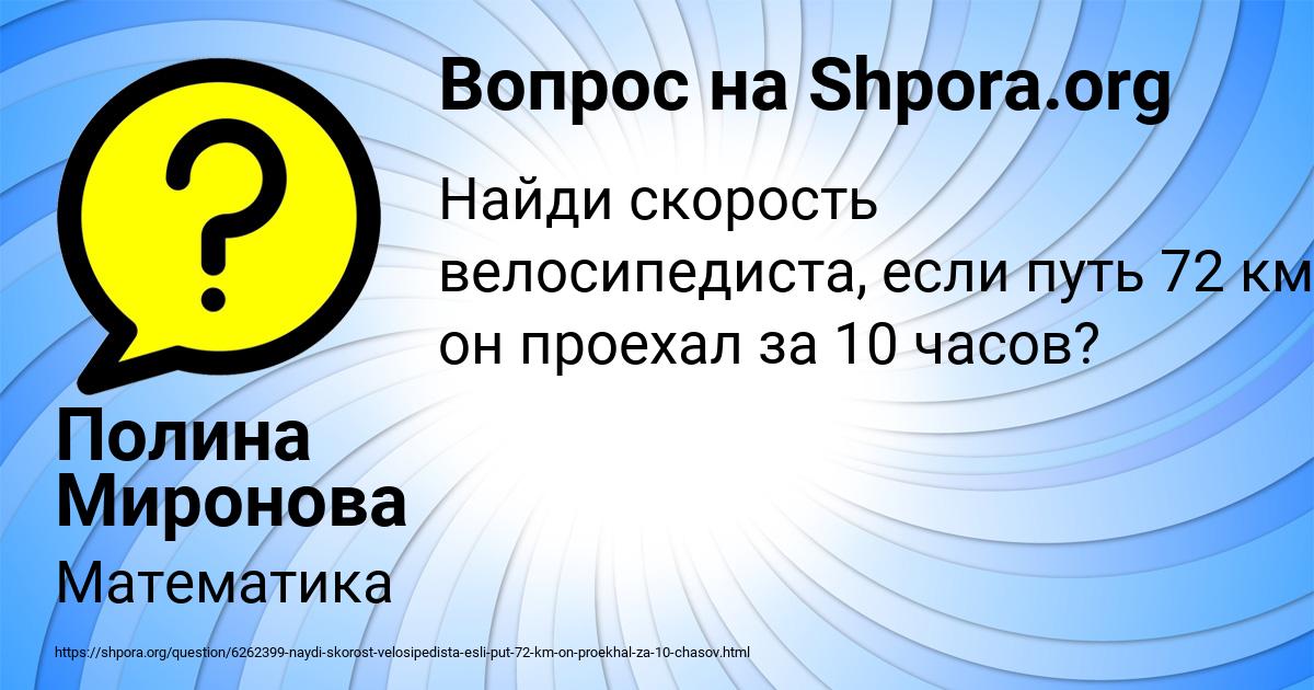 Картинка с текстом вопроса от пользователя Полина Миронова