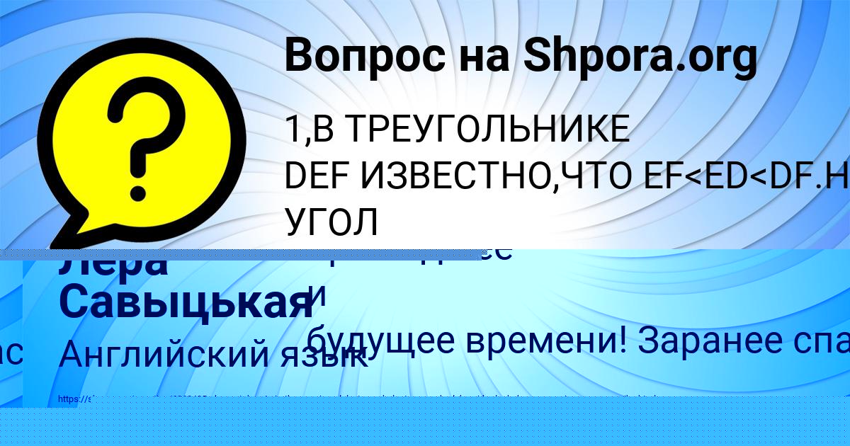 Картинка с текстом вопроса от пользователя Лера Савыцькая