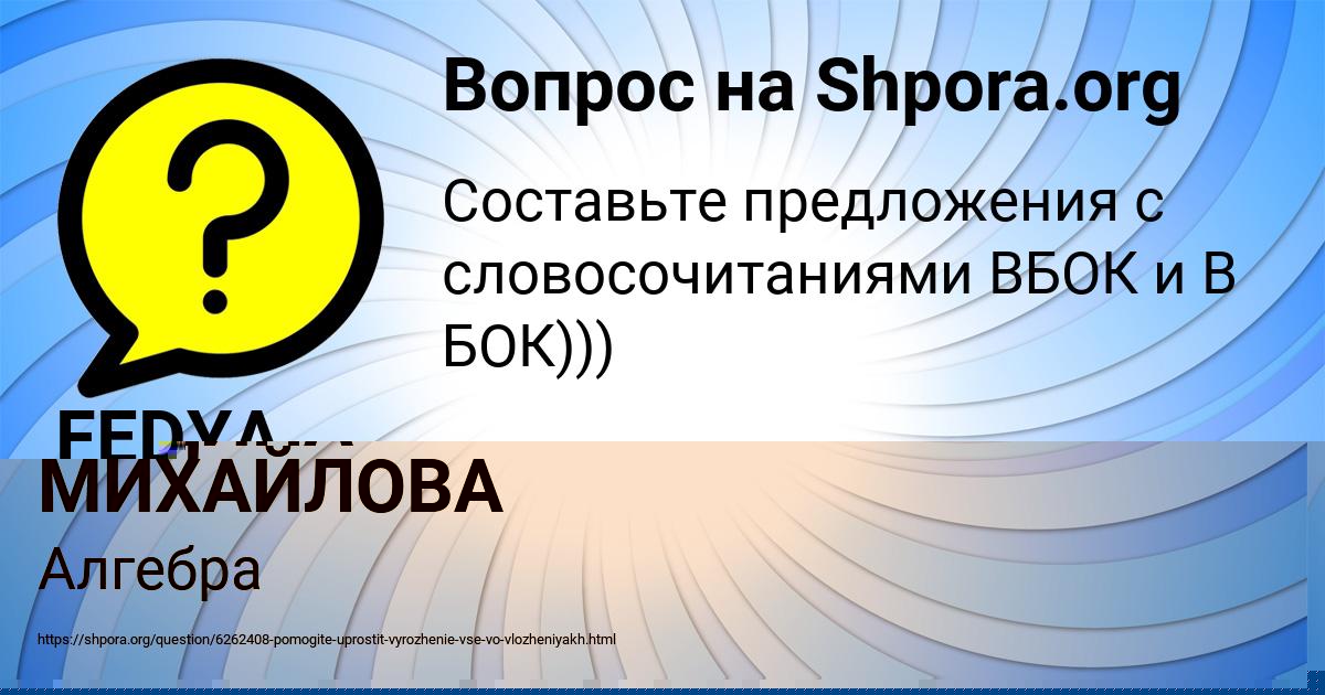 Картинка с текстом вопроса от пользователя МЕДИНА МИХАЙЛОВА