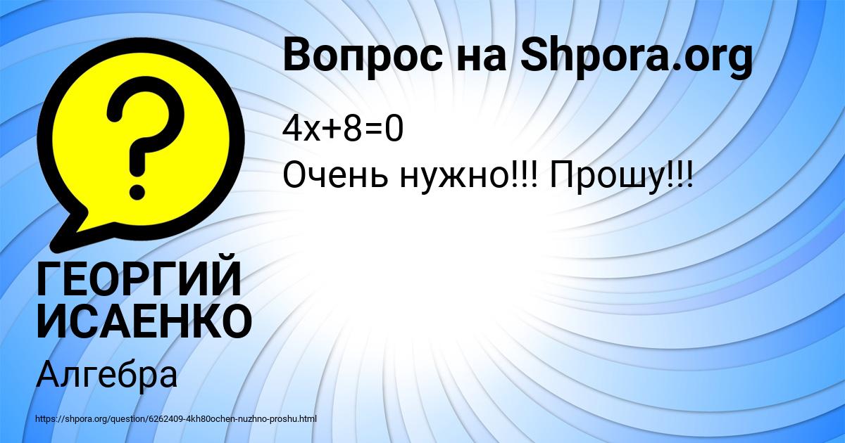 Картинка с текстом вопроса от пользователя ГЕОРГИЙ ИСАЕНКО